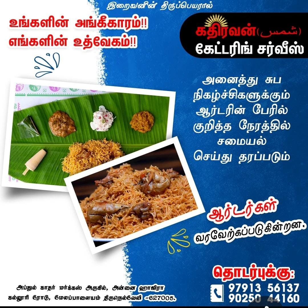 Kathiravan catering services in Tirunelveli  — photo 5